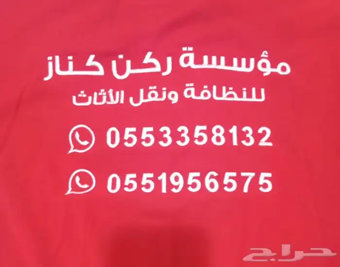 تنظيف عماير وفلل نظافه شقق وخزانات 2