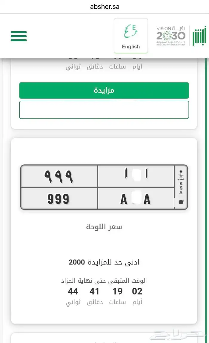 لوحة مميزة 999 خصوصي قفل مزاد ابشر 0