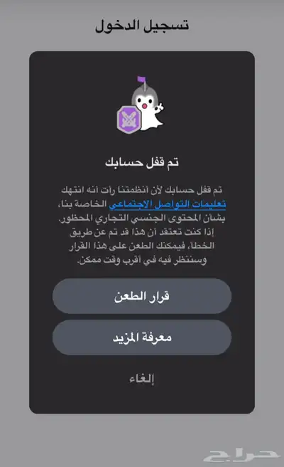 سلام عليكم ورحمة الله وبركاته فك حظر سناب اي نوع SS06 index