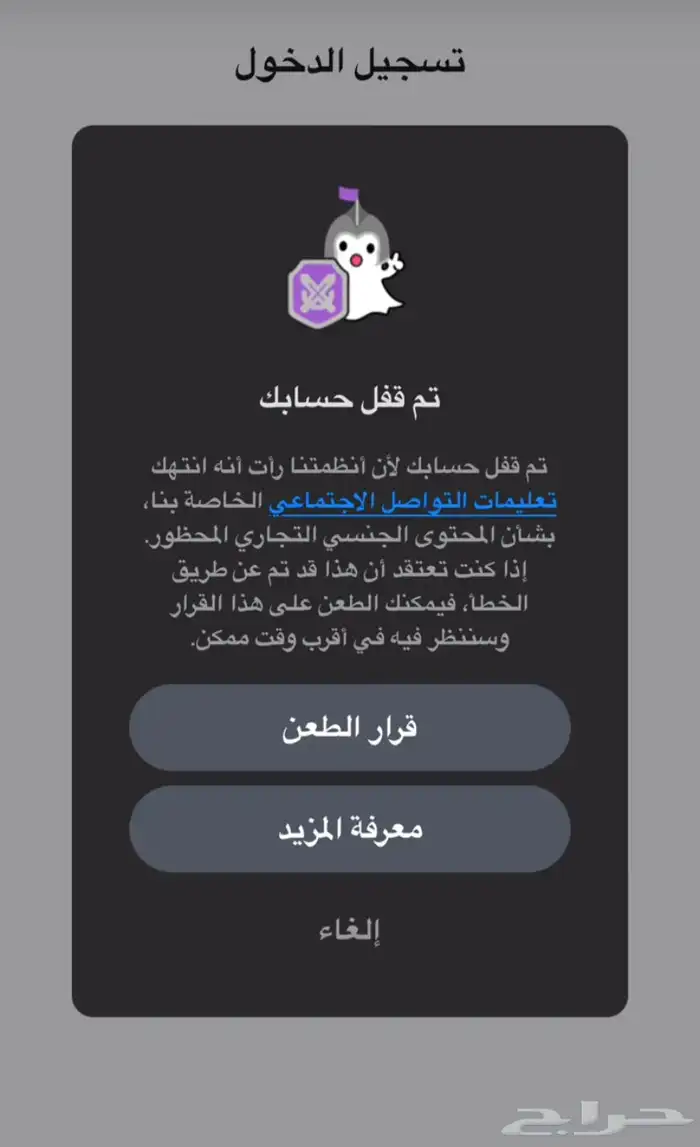 سلام عليكم ورحمة الله وبركاته فك حظر سناب اي نوع SS06 3