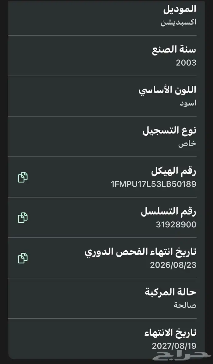 جمس فورد اكسبيدشن 2003 11