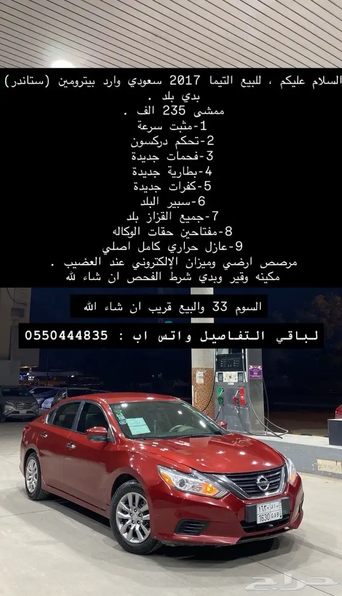 للبيع التيما ستاندر 2017 بدي وكاله 13