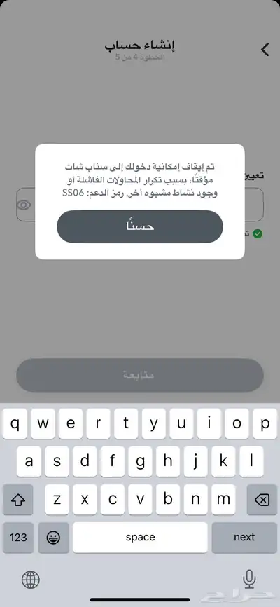 سلام عليكم ورحمة الله وبركاته فك حظر سناب اي نوع SS06 index