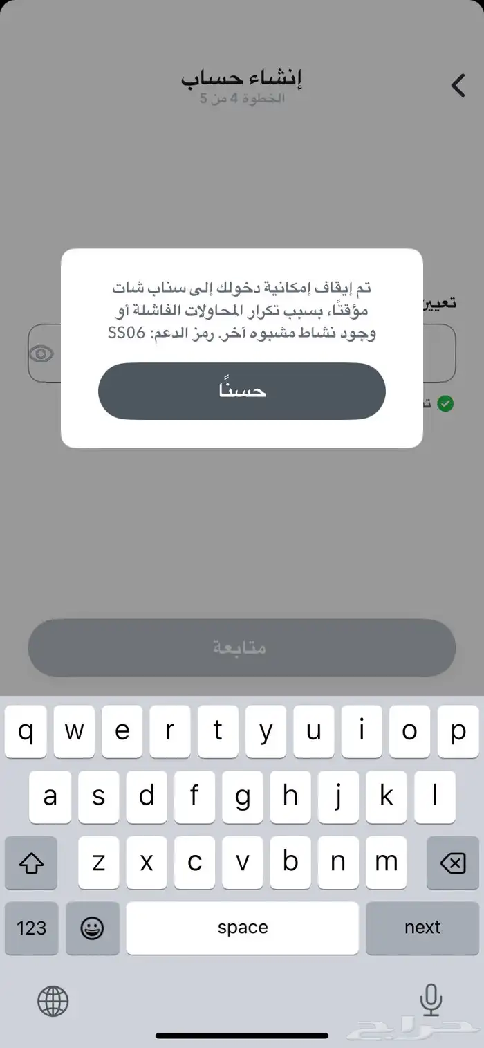 سلام عليكم ورحمة الله وبركاته فك حظر سناب اي نوع SS06 7