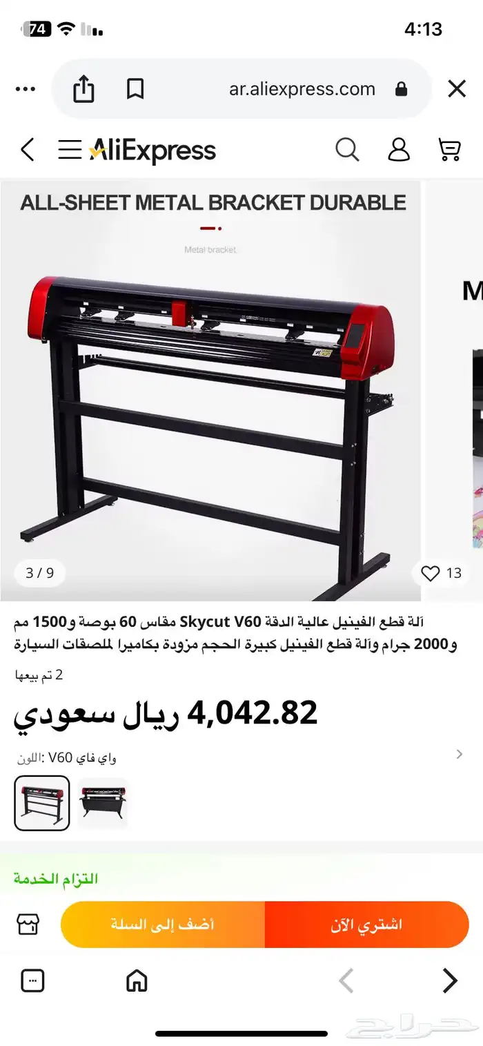 مكينة قص ورق الطباعه 5