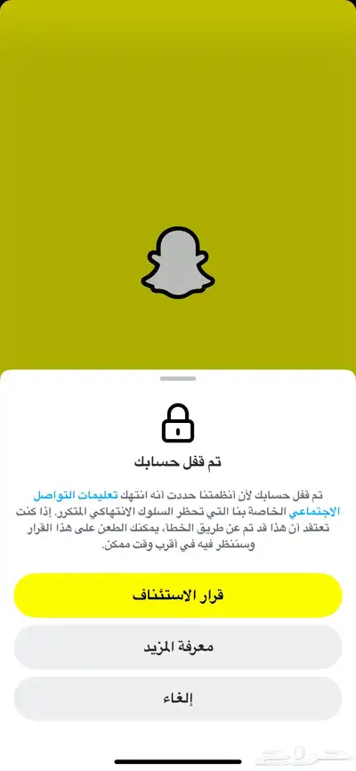 سلام عليكم ورحمة الله وبركاته فك حظر سناب اي نوع SS06 index