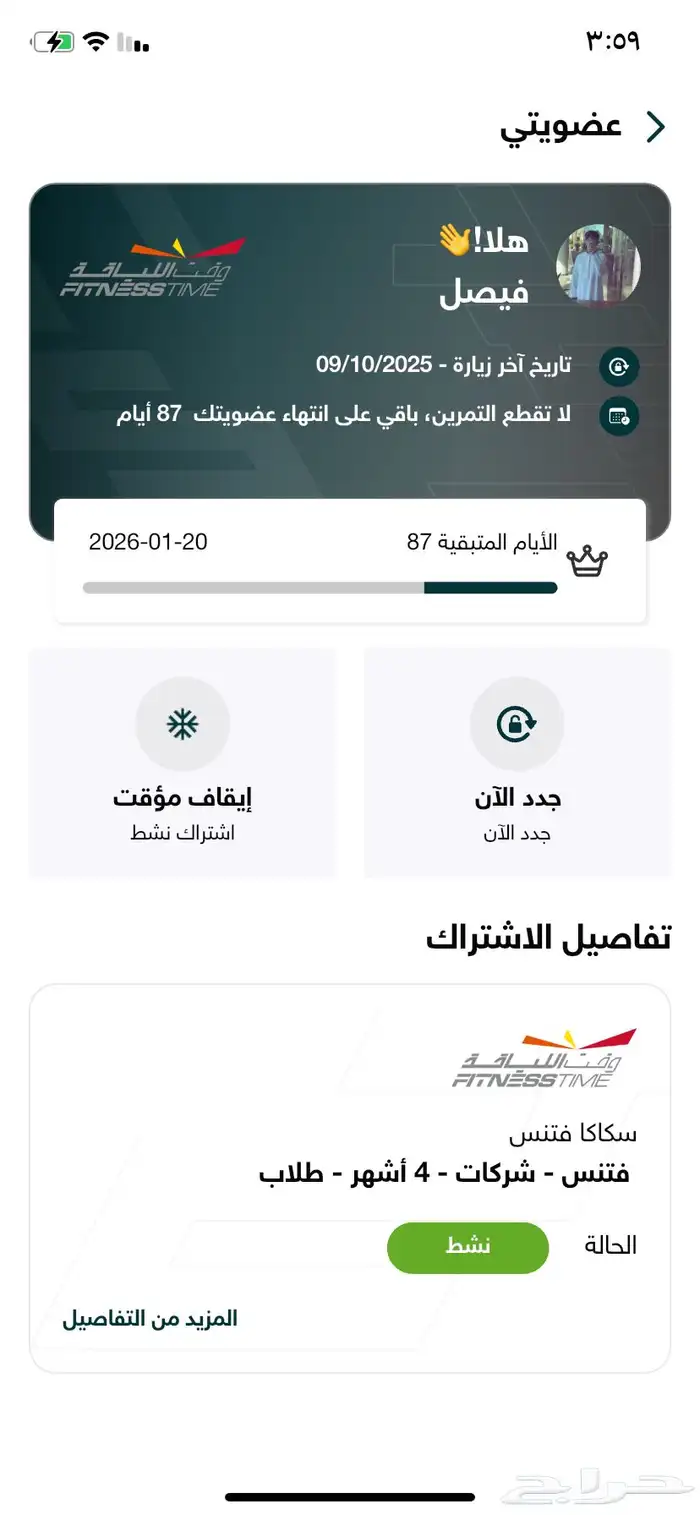 أشتراك وقت اللياقة 0