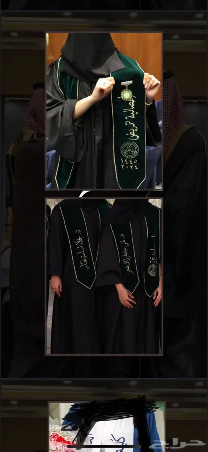 وشاح تخرج 2