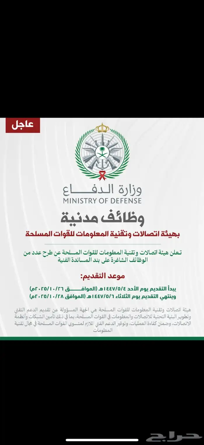 تقديم وظائف عسكرية و الضمان الاجتماعي التحويل بعد الانجاز 4