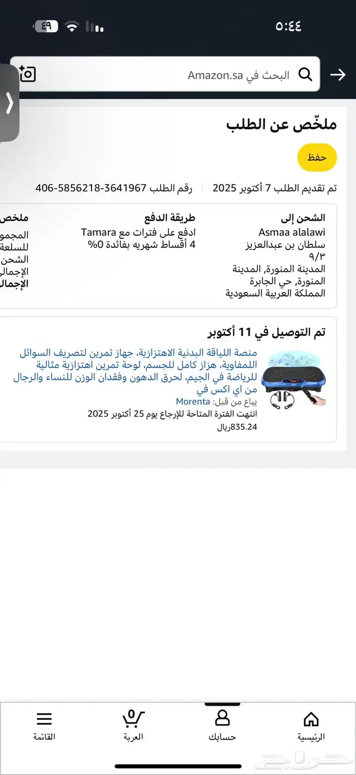 جهاز هزاز جديد استخدام أسبوع واحد 1