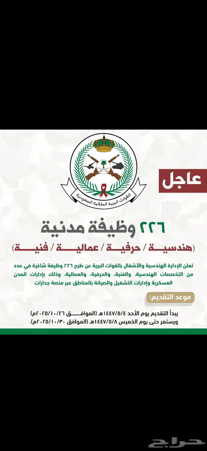 تقديم وظائف عسكرية و الضمان الاجتماعي التحويل بعد الانجاز 3