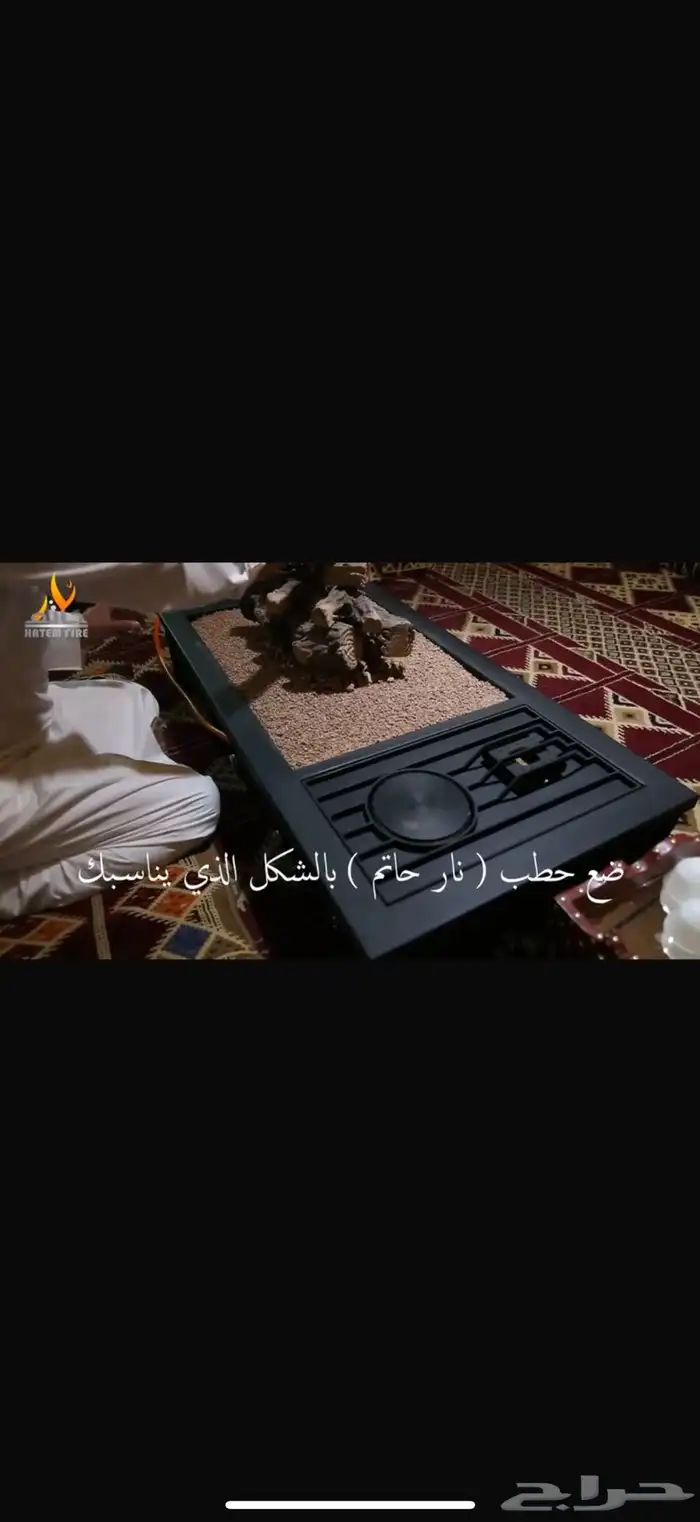 للبيع نار حاتم 0