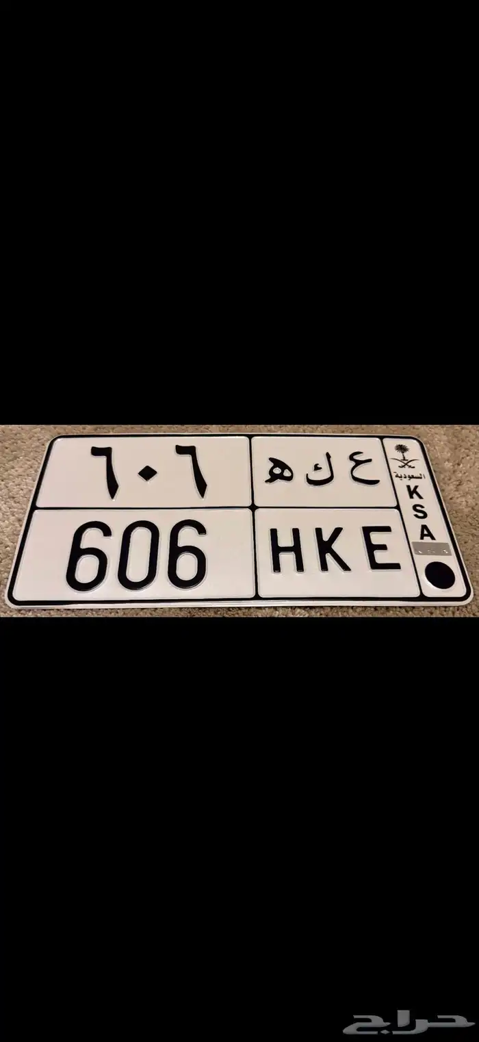 لوحه ع ك ه 6 0 6 للبيع 0