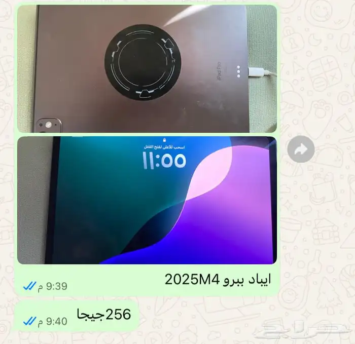 ايباد برو 2025معالج M4تخزين الجهاز256 بكرتونه وشاحنه ودقمته 0