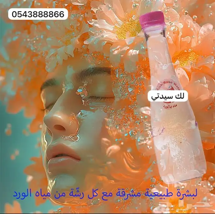 ماء جاهز للشرب   بنكهة الورد 3