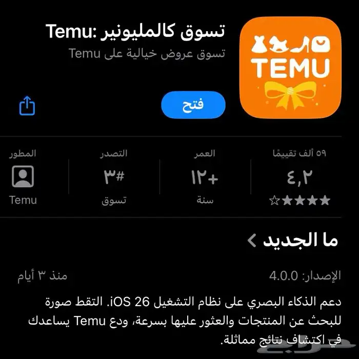 كودخصم بتطبيقtemu 5منتجات مجانا ابحثو عنه برقمه 431760244 0