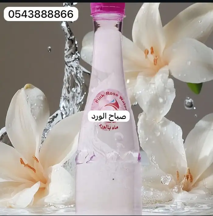 ماء جاهز للشرب   بنكهة الورد 1