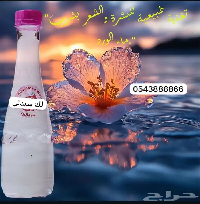ماء جاهز للشرب   بنكهة الورد 2