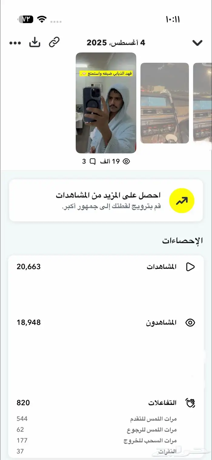 حساب سناب شات 13 الف متابع 9