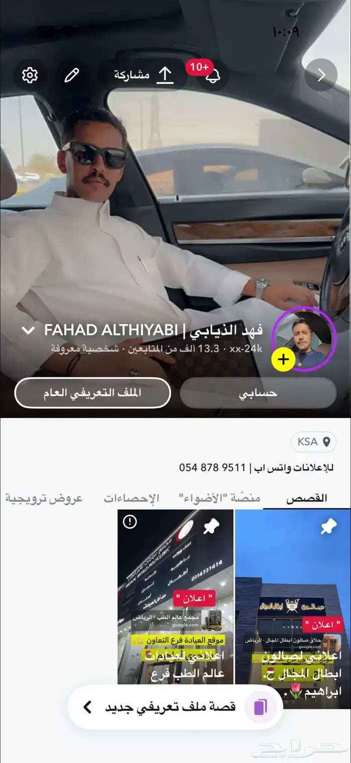 حساب سناب شات 13 الف متابع 0