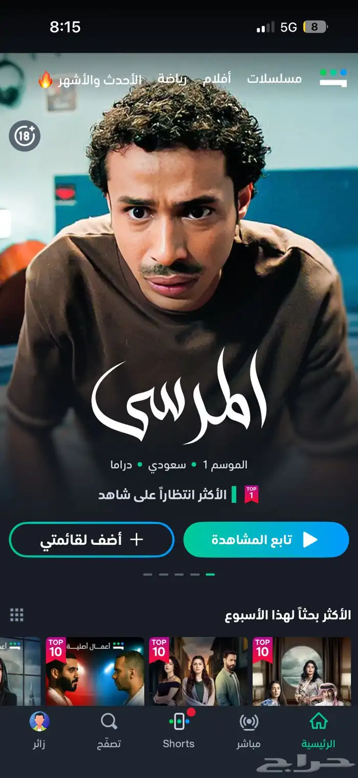 اشتراك شاهد شهر باقة رياضه 0