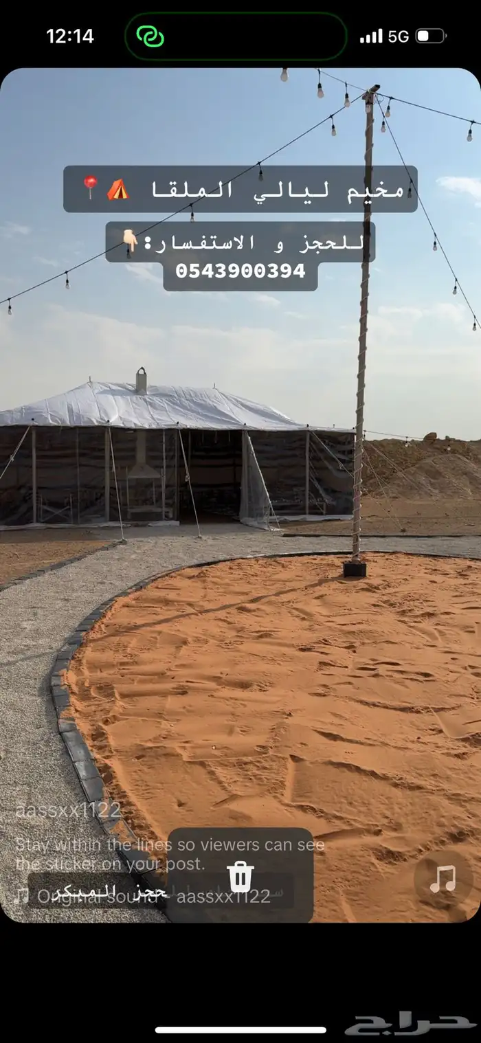 مخيم للبيع 2