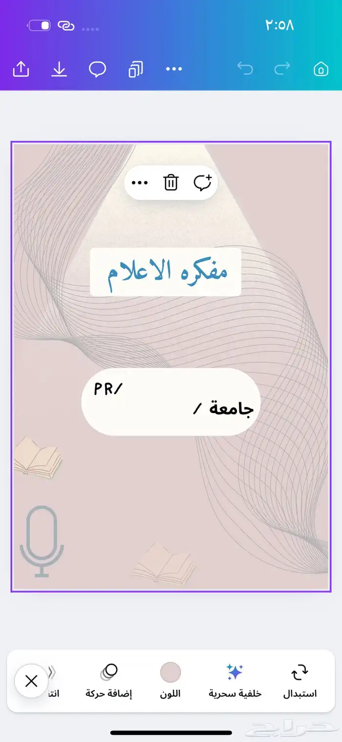 مفكره رقميه جامعيه 3