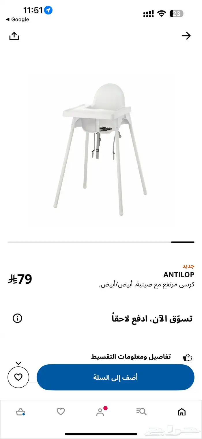 كرسي طعام للأطفال من ايكيا Ikea وكرسي للرضع 2