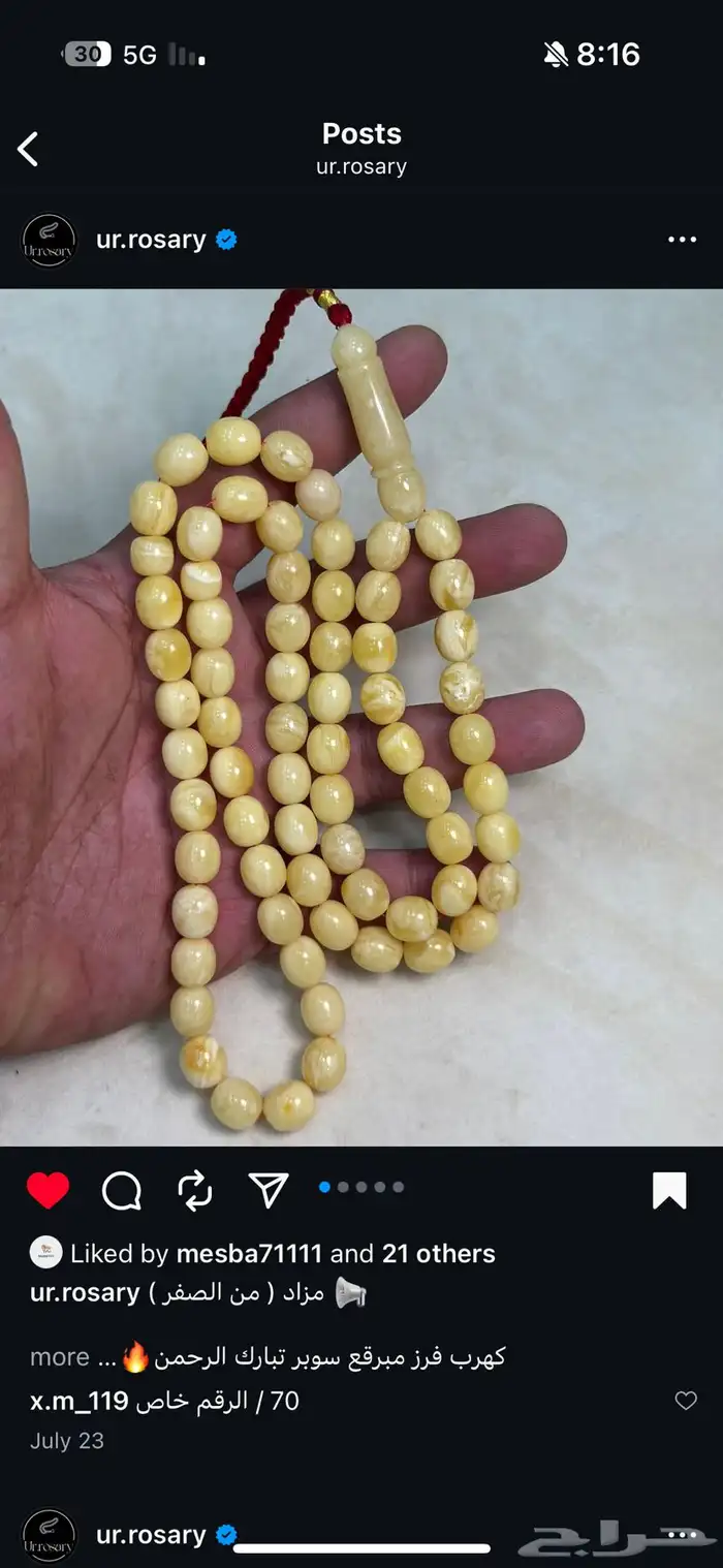 مسباح كهرمان سوبر 3