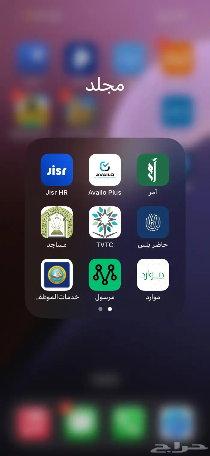 تثبيت موقعك على تطبيق حضوري للايفون والايباد 3