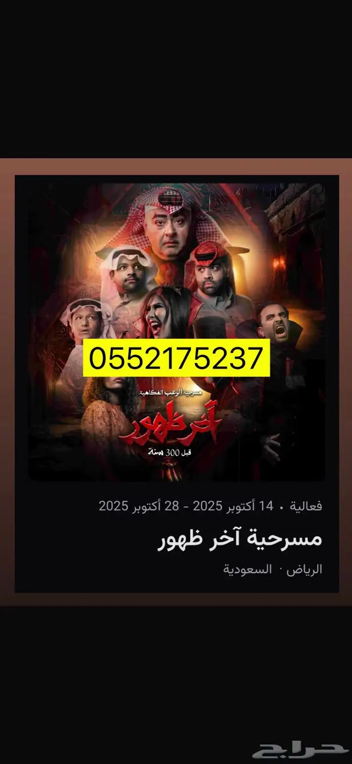 مسرحية اخر ظهور الثلاثاء اخر يوم 28 اكتوبر 0