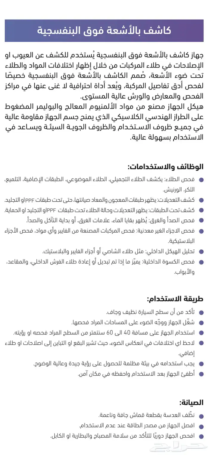 للبيع جهاز كاشف الصدمات بالأشعة فوق البنفسجية 1