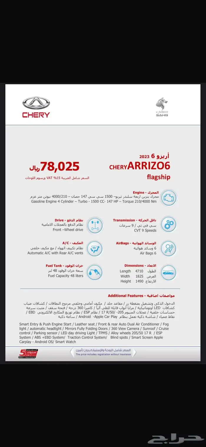 للبيع شيري اريزو 6 مواصفات الفل 11