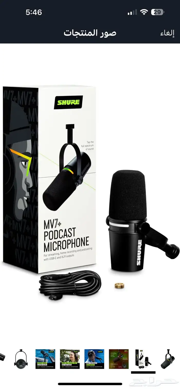 shure mv7  مايك 0
