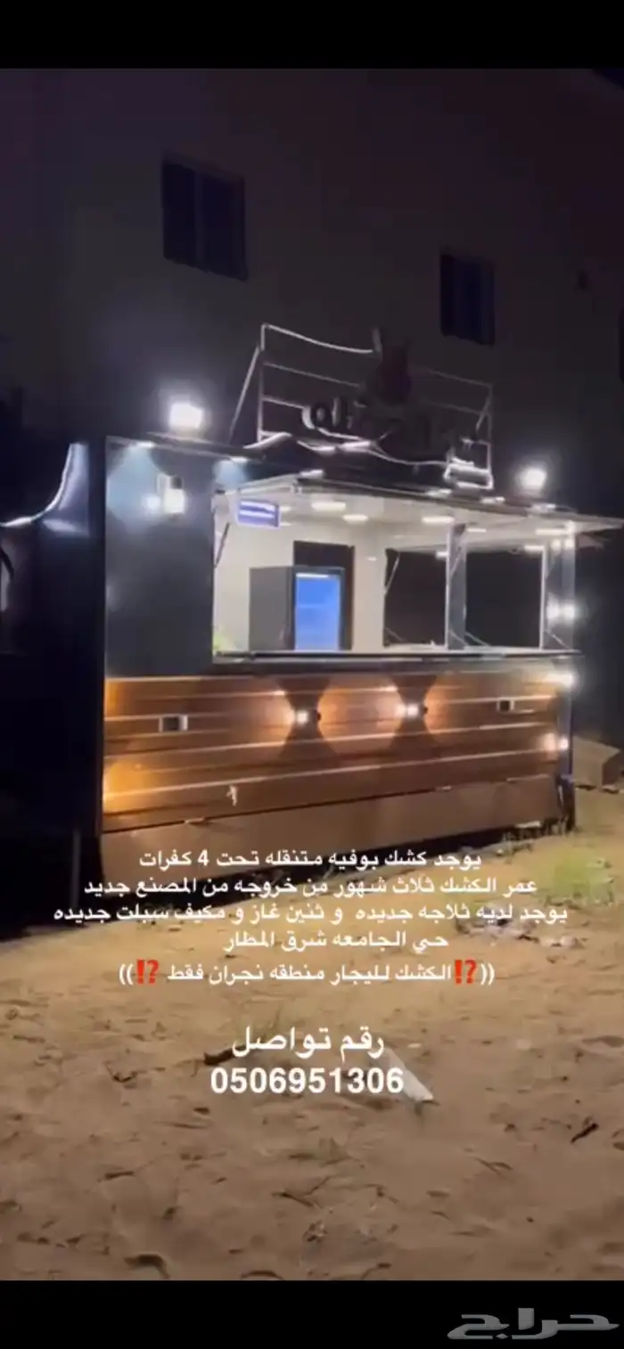 كشك لليجار 0