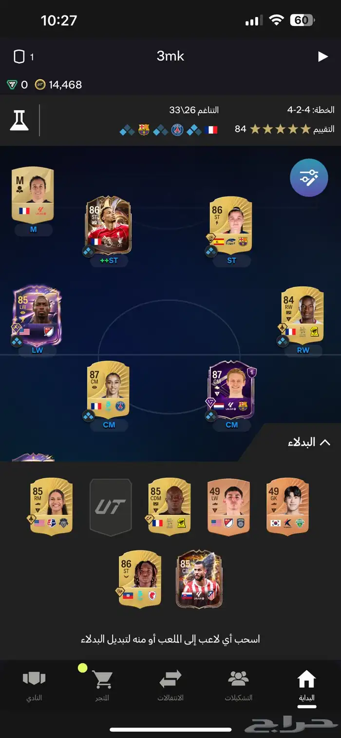 تشكيله فيفا 26 fc26 1