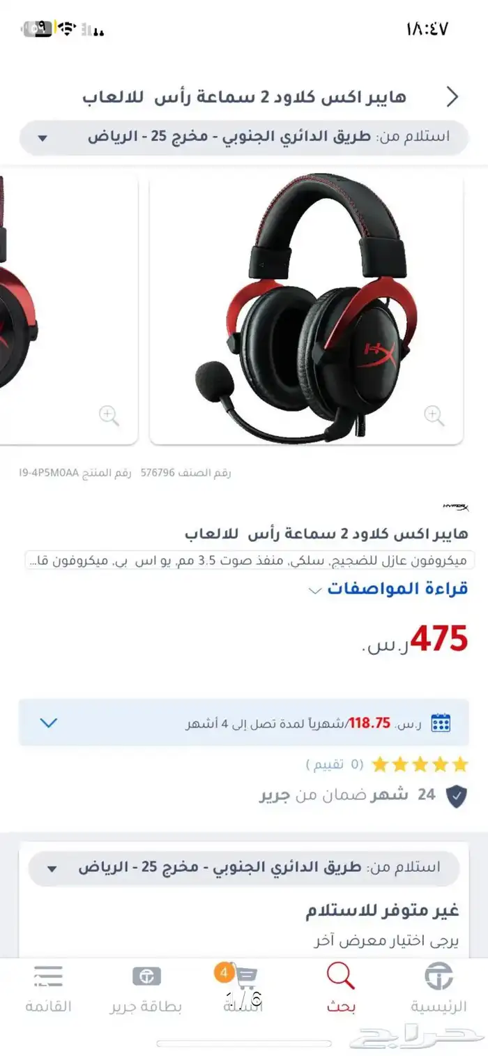 سماعة هايبراكس كلاود2 0