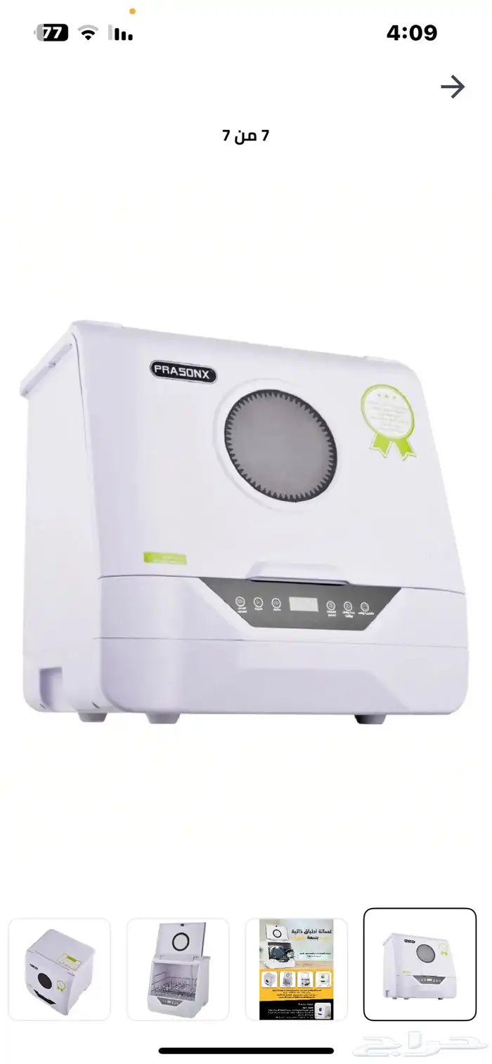 غسالة صحون صغيره لثلاثه افراد 1