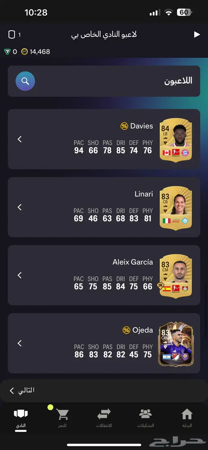تشكيله فيفا 26 fc26 5