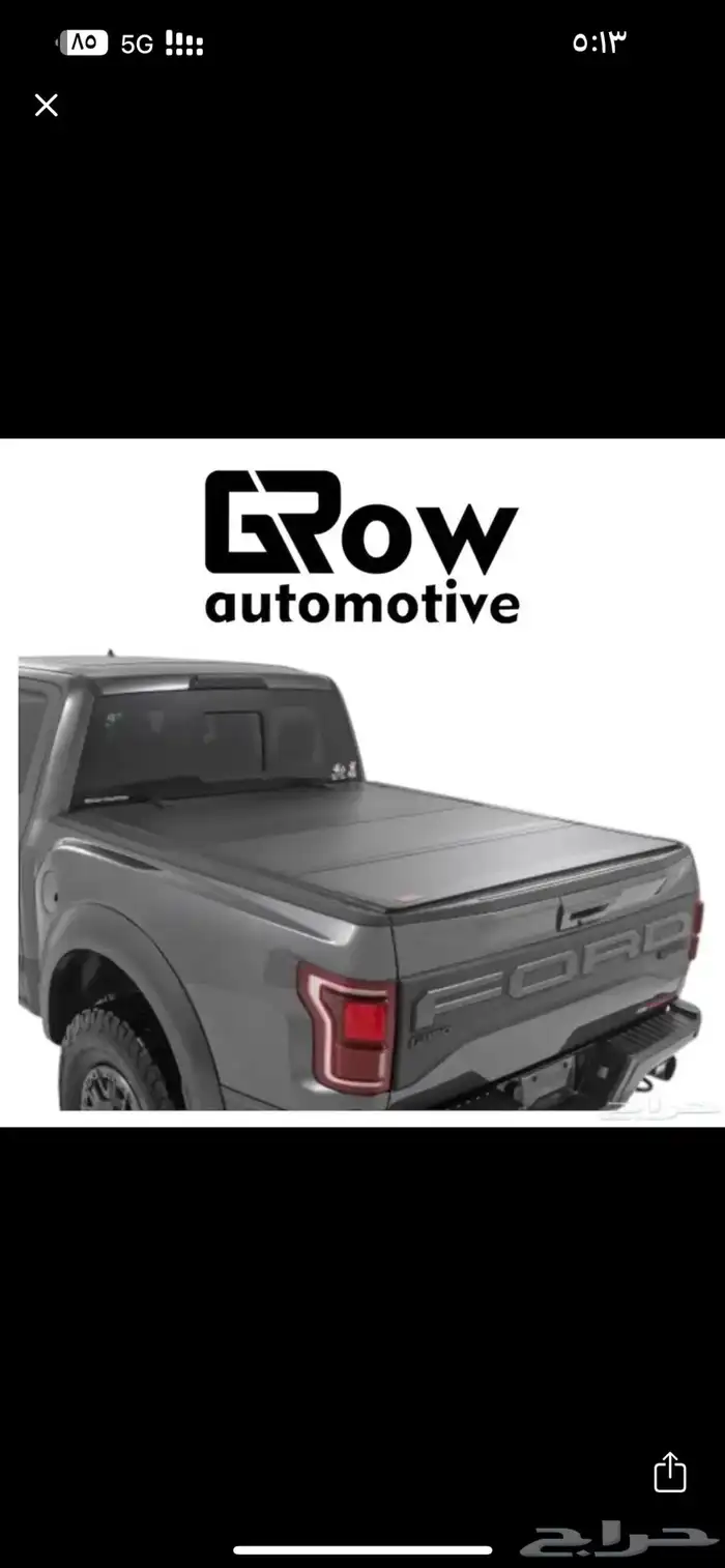 غطا حوض F150 ورابتر مستعمل 0
