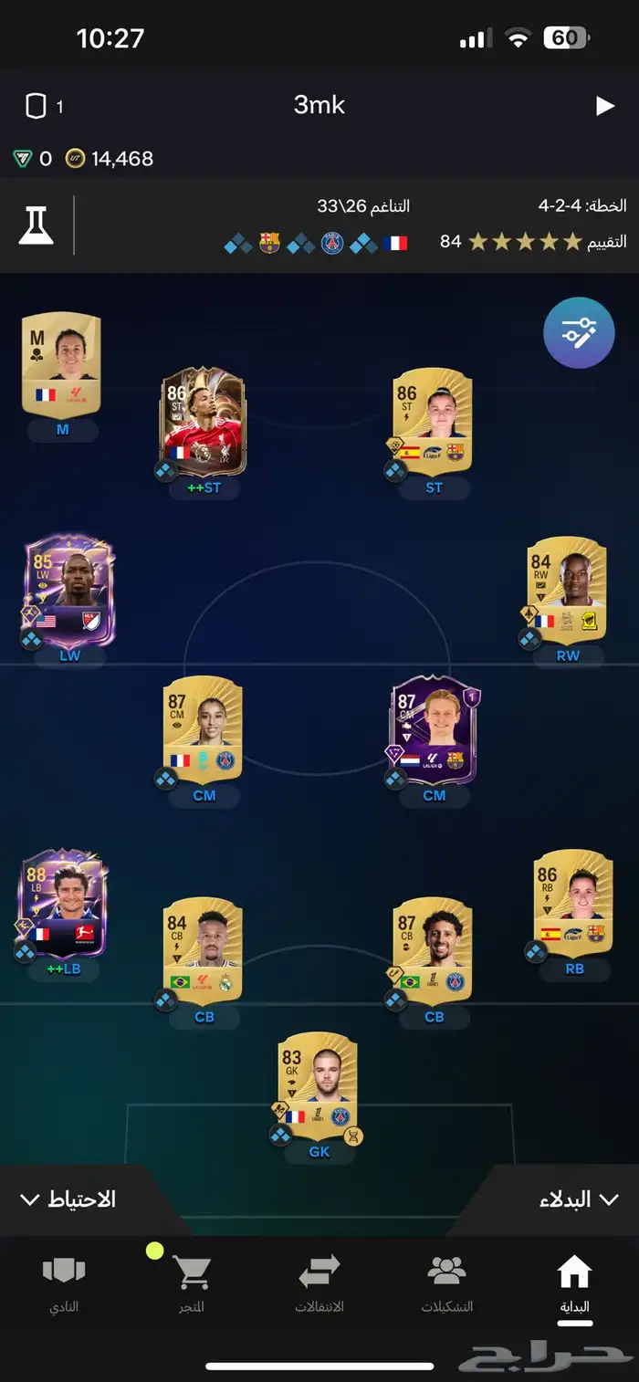 تشكيله فيفا 26 fc26 0