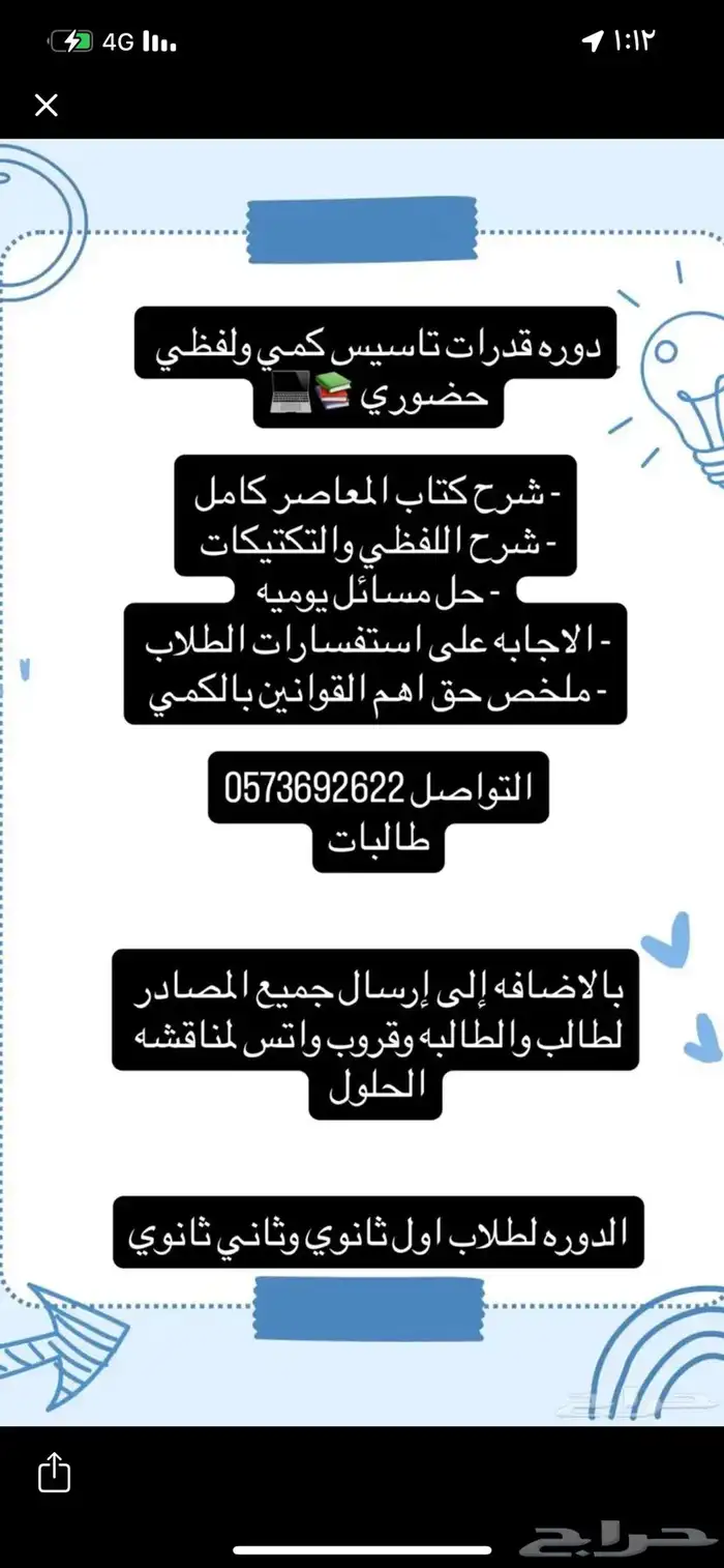 معلمة قدرات كمي ولفظي حضوري بتبوك 0