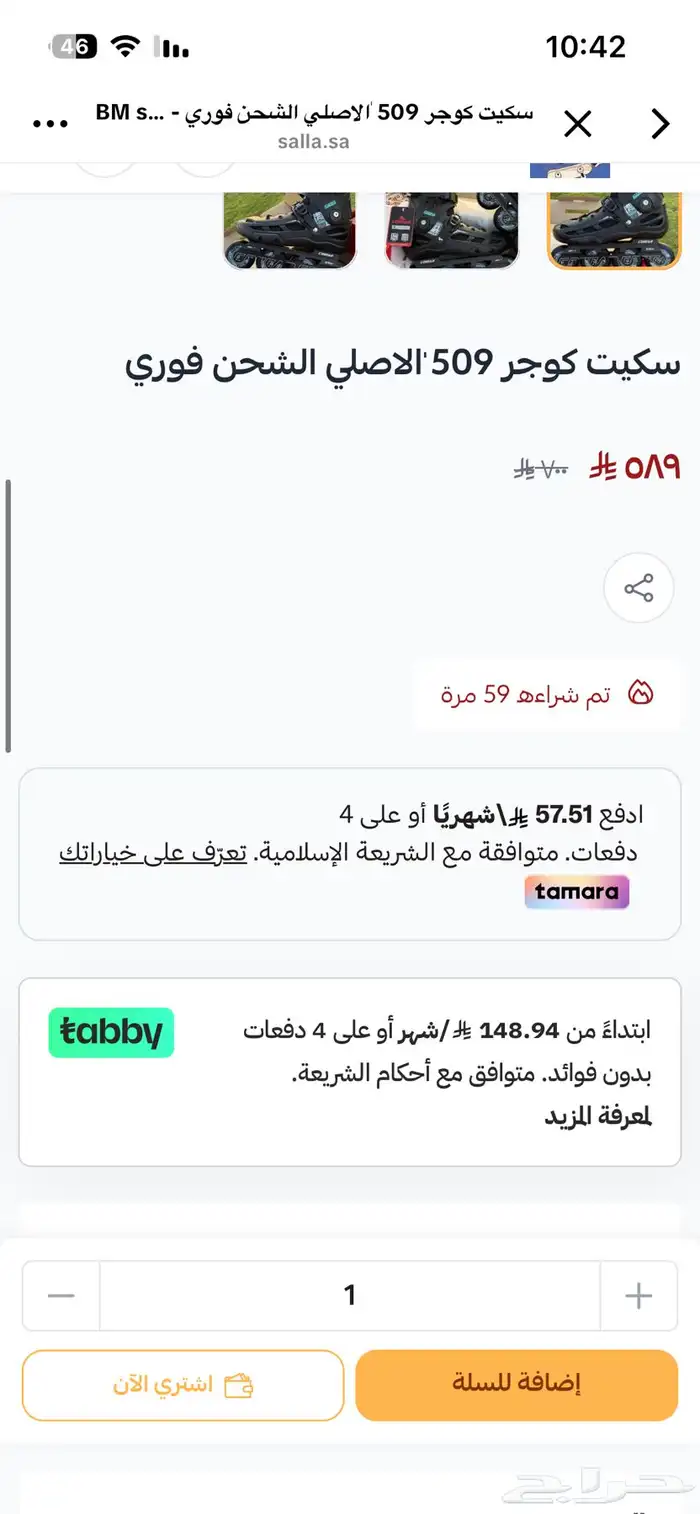 سكيت كوجر 509 جديد مره استعمال 3 مرات 5