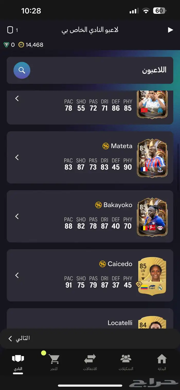 تشكيله فيفا 26 fc26 4