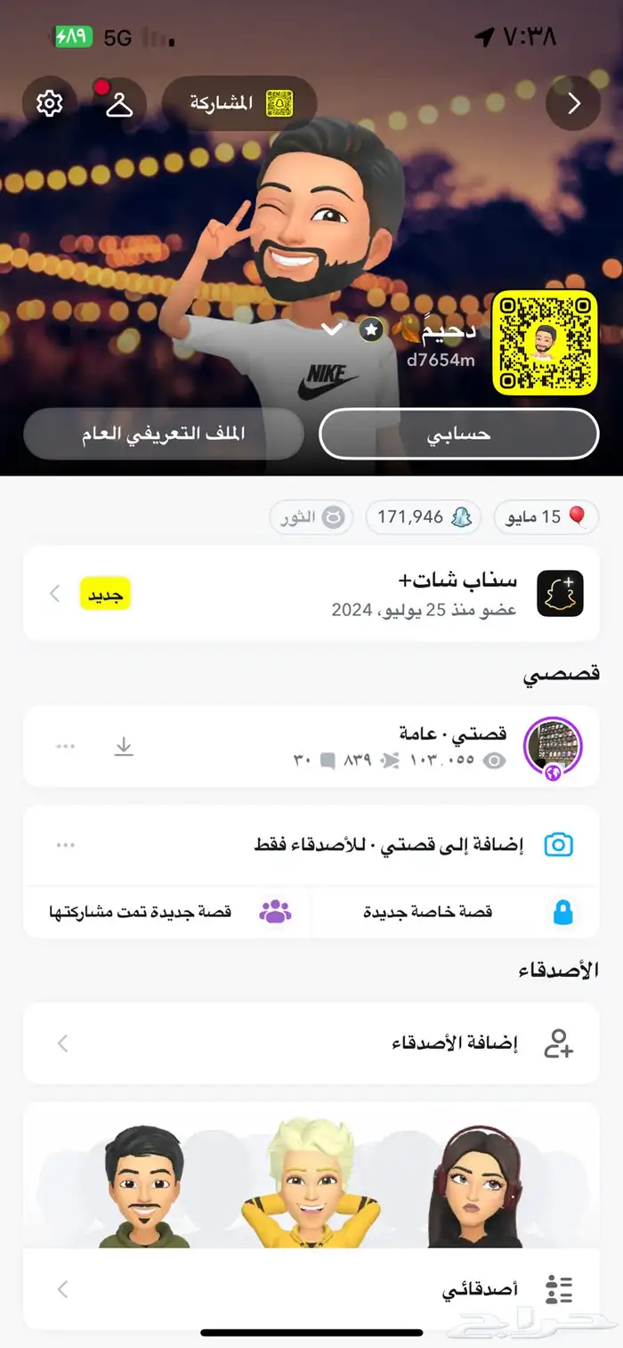 اعلانات سناب منتجات تجاريه 5
