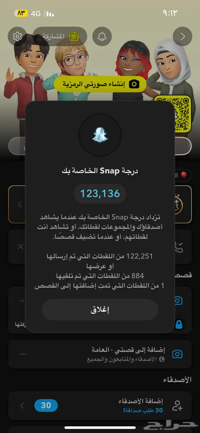 سناب شات فوق 100الف نقطه لي البيع السعر 25ريال 0