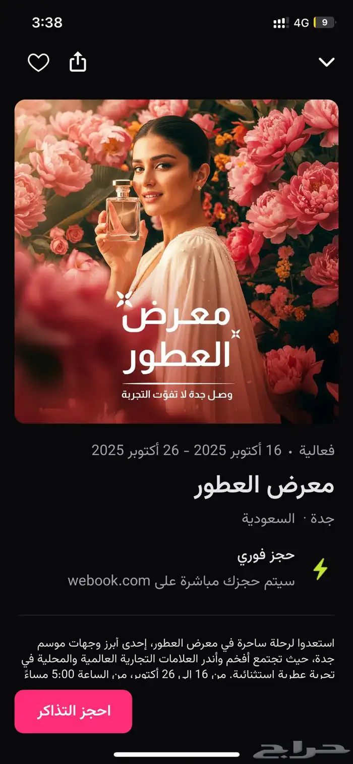 تذاكر معرض العطور لليوم 0