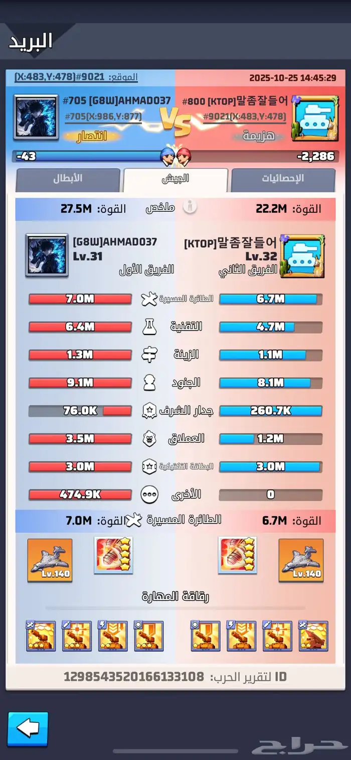 حساب لاست وار الحرب الأخيره للبيع 0