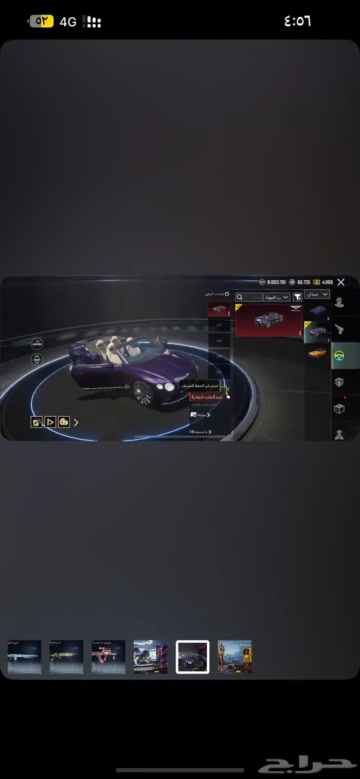 احساب ببجي 3