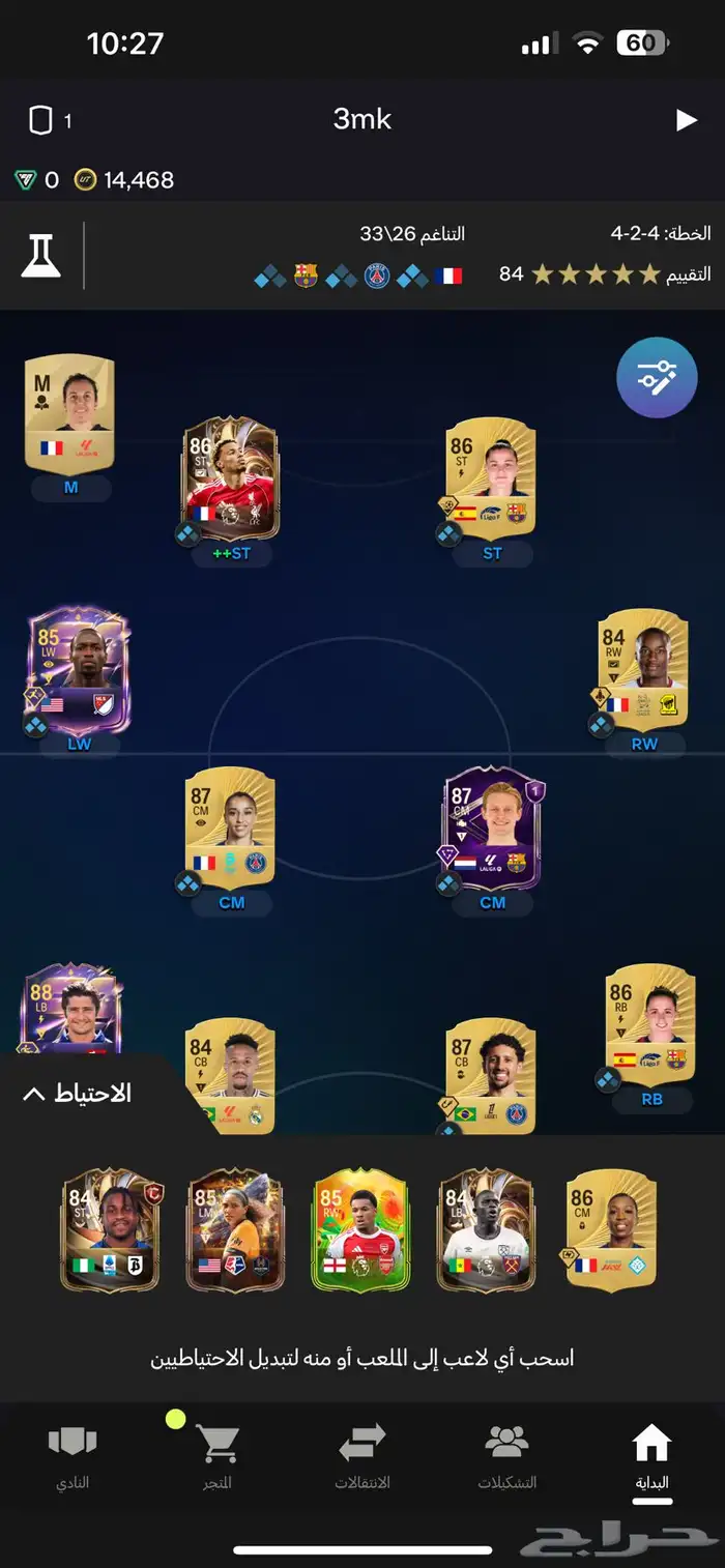 تشكيله فيفا 26 fc26 2